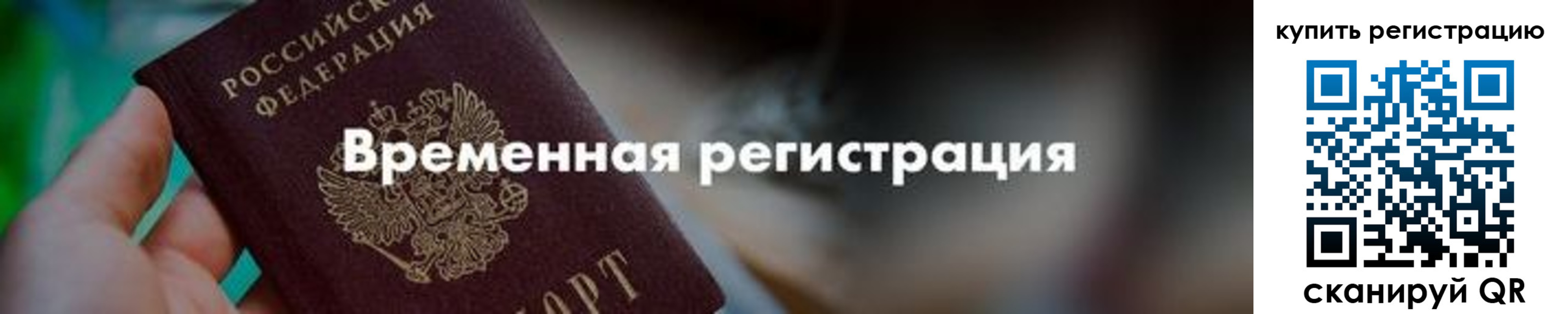 прописка для работы в Чебоксарах
