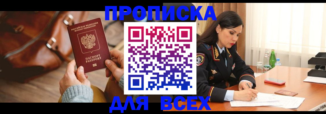 где прописаться в Чебоксарах